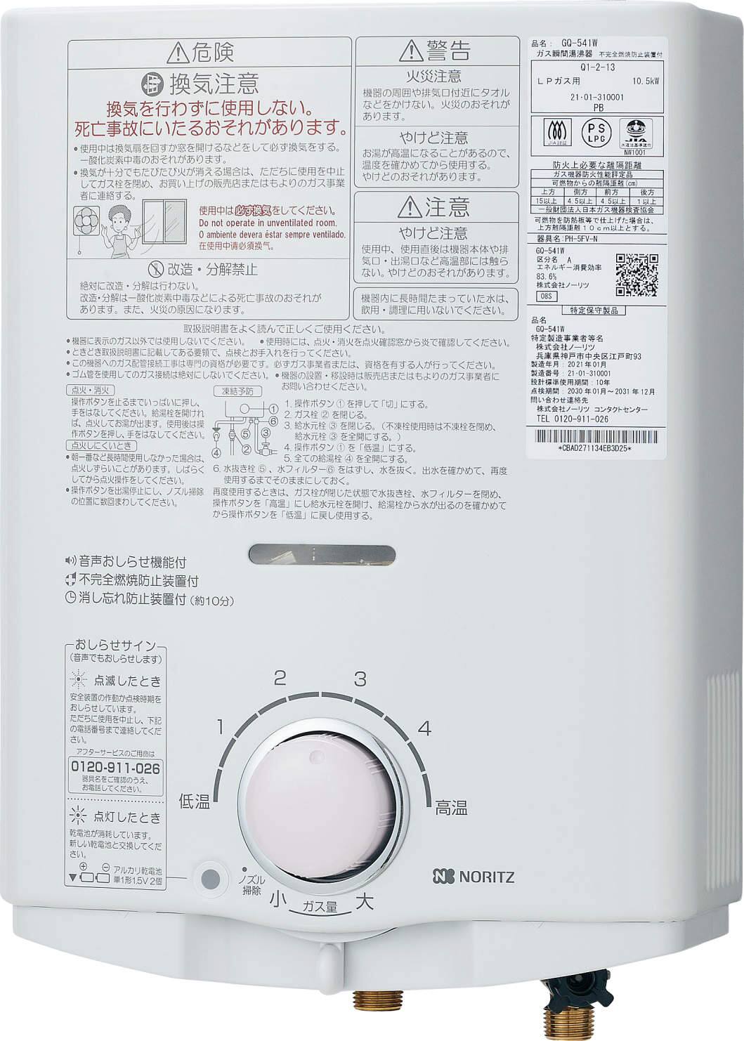 ノーリツ先止式湯沸器