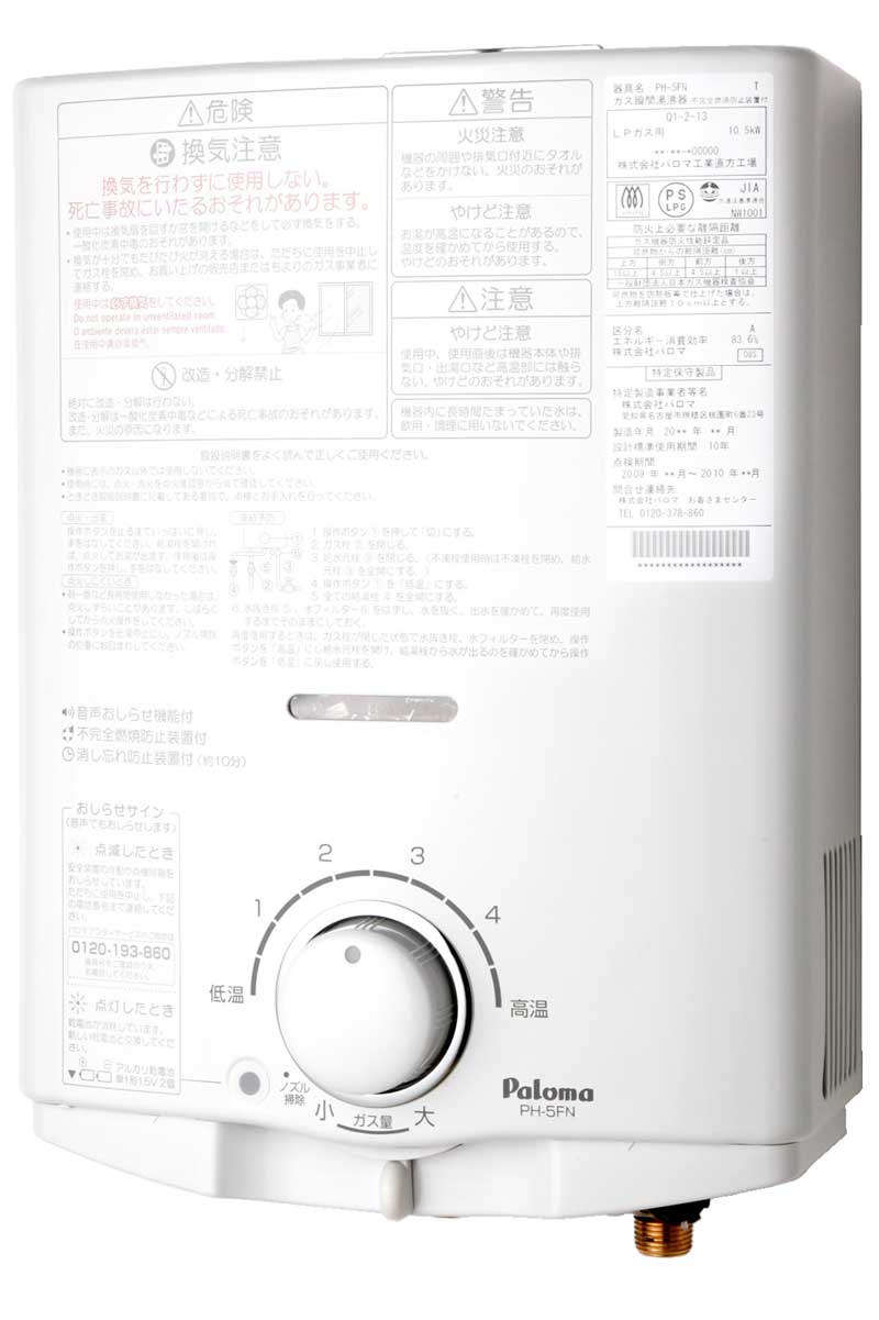 パロマ先止式湯沸器