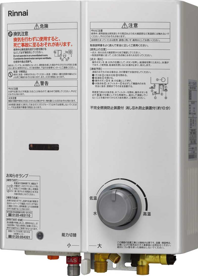 先止式湯沸器